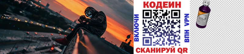 Кодеиновый сироп Lean Purple Drank  МЕГА как зайти  Лукоянов 